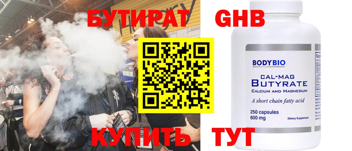 БУТИРАТ буратино Дятьково