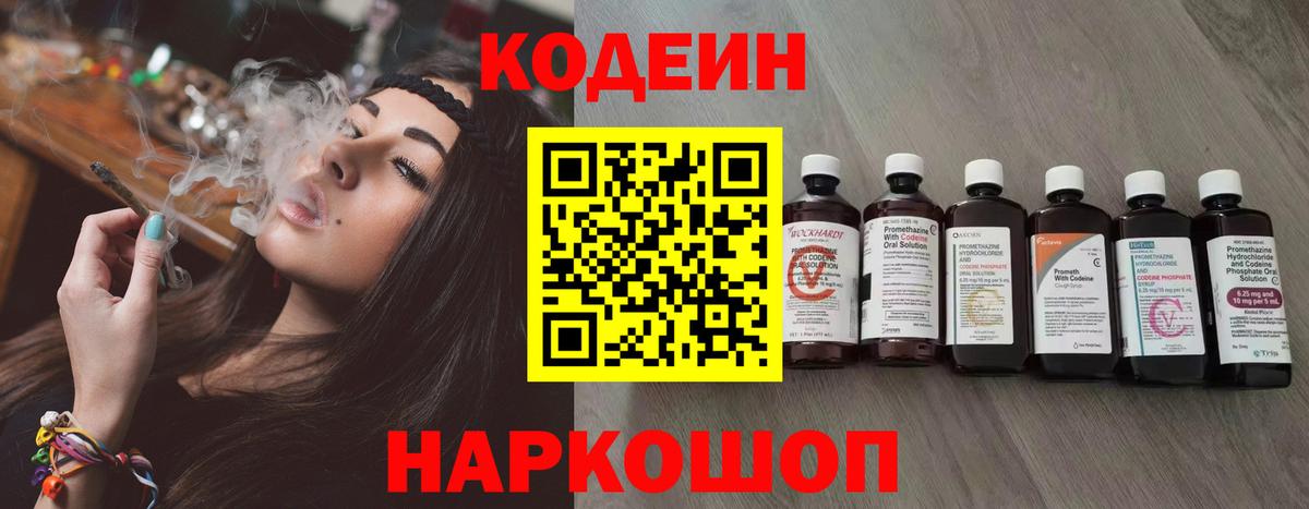 Кодеин Purple Drank  Codein Purple Drank  Вход с VPN  Дятьково 