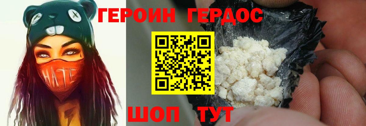 Героин герыч Дятьково