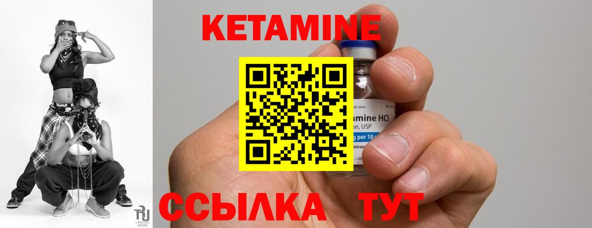 КЕТАМИН VHQ Дятьково
