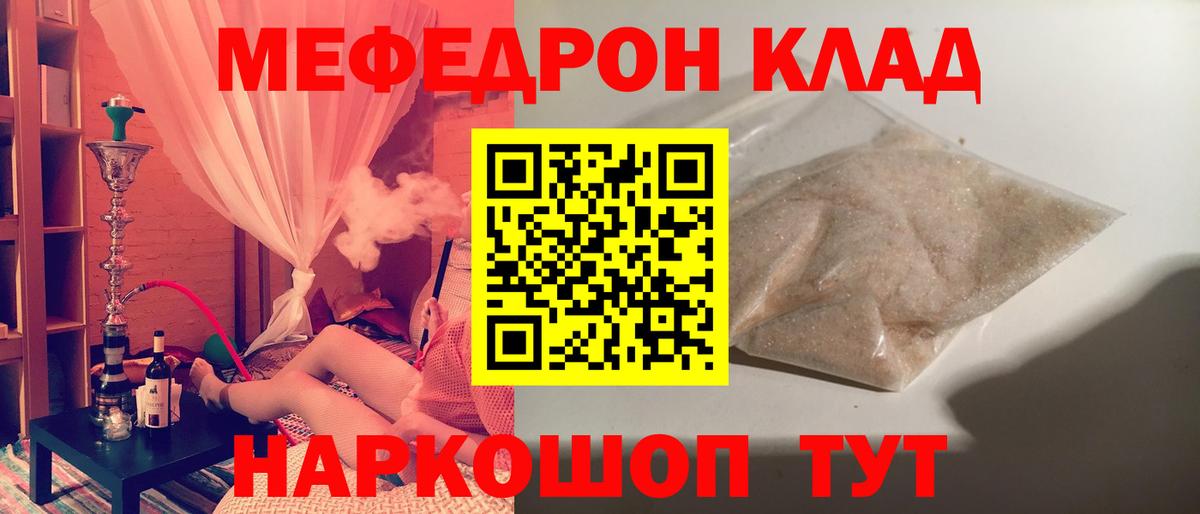 Мефедрон кристаллы Дятьково