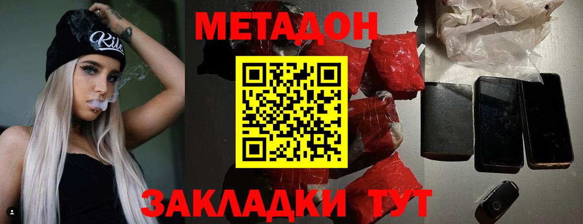 Дятьково  Метадон кристалл  Вход с VPN 